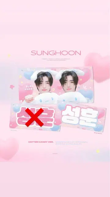 ENHYPEN 성훈 슬로건 마스터
