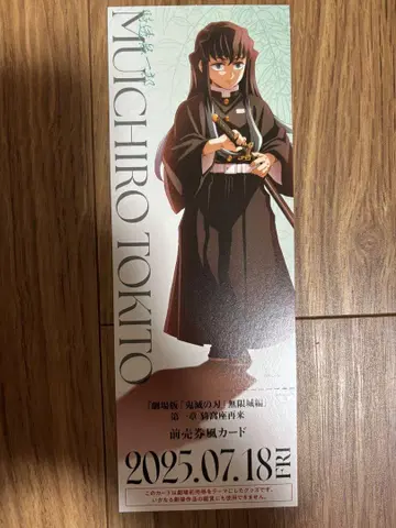 익명 토키토 무이치로 랜덤 티켓풍 카드 무한성 편 귀멸의 칼날