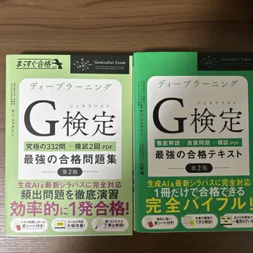 G검정 최강의 합격 텍스트 문제집 세트