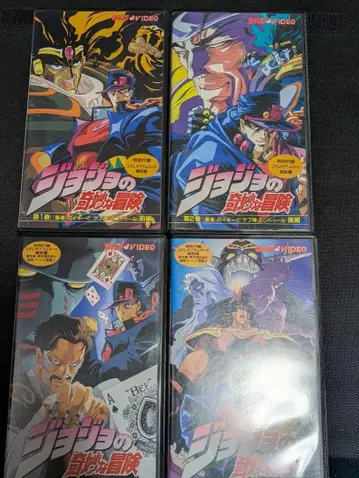 죠죠의 기묘한 모험 OVA VHS 전4권 세트