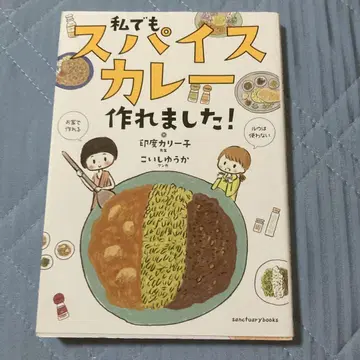 저도 스파이스 카레 만들 수 있었어요!
