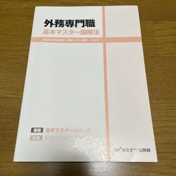 TAC 국가 종합직 외무 전문직 기본 마스터 국제법과 경제학 교재