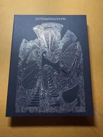 계속 한밤중이면 좋을 텐데. 글러먹었어 초회반
