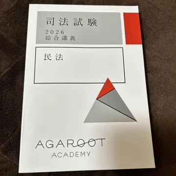 레어 아가루트 사법시험 2026 종합강의 민법