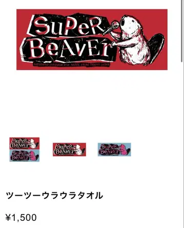 SUPER BEAVER 츠-츠-우라우라 타월 레드