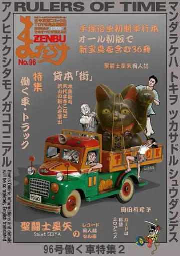 만다라케 ZENBU 96