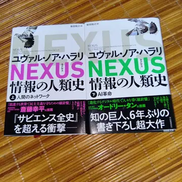 NEXUS : 정보의 인류사. 상, 하