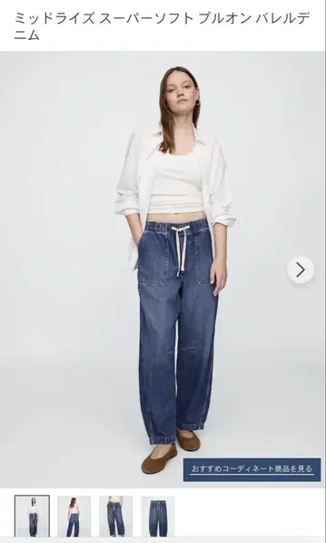 GAP 미드라이즈 슈퍼 소프트 풀온 배럴 데님