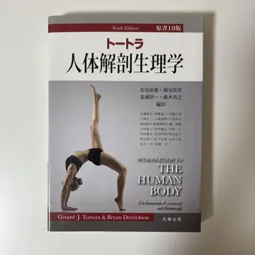 토트라 인체 해부 생리학
