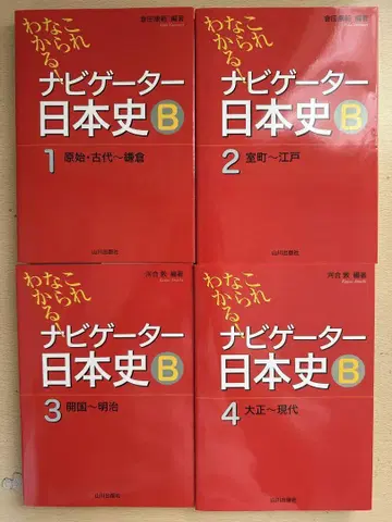 내비게이터 일본사 B 전4권 세트