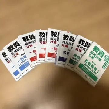 교원 채용 시험 대책 2025년판