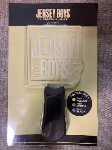 저지 보이즈 응원봉