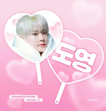 NCT 도영 마스터 부채 하트