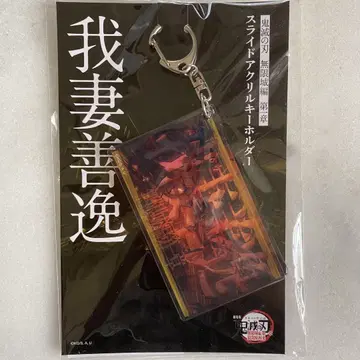 아가츠마 젠이츠 귀멸의 칼날 무한성편 제1장 슬라이드 아크릴 키링
