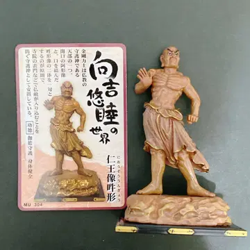 무코요시 하루미의 세계 인왕상 웅형 피규어 현대 불상 조각 불상 컬렉션