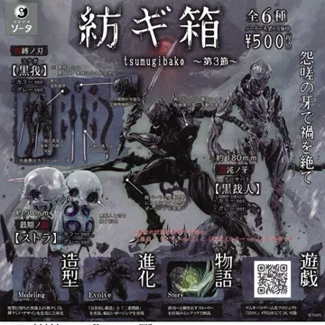 츠무기바코 ~제3절~ 캡슐판 전6종 풀 컴프 세트