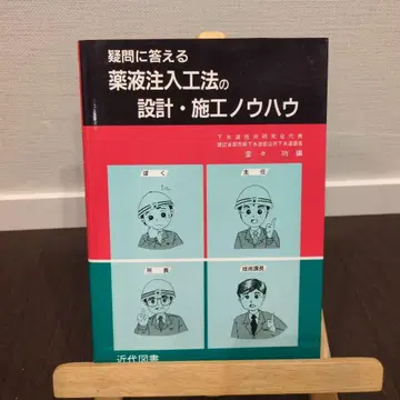 의문에 답하는 약액 주입 공법의 설계 시공 노하우