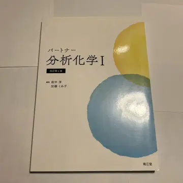 파트너 분석화학 개정 제4판