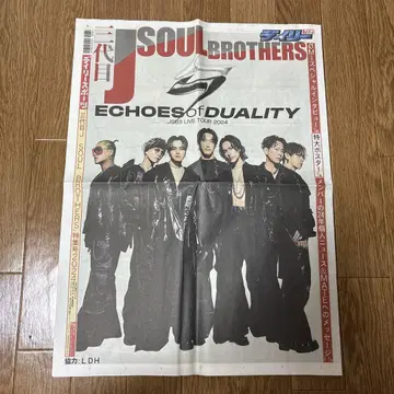 3대 J Soul Brothers EoD 데일리 스포츠 신문
