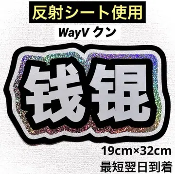 wayv 쿤 네임보드