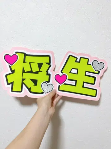 timelesz 하시모토 마사키 마사키 부채 문자