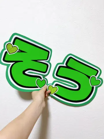 timelesz 마츠시마 소우 부채 글자