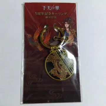 하천의 화 5주년 기념 키링 오다 노부나가