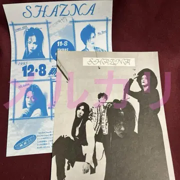 SHAZNA 플라이어 2매 세트 [1995년]