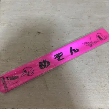 진게키사마바케 반사 밴드