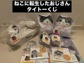 고양이로 전생한 아저씨 다이토 복권 묶음 판매