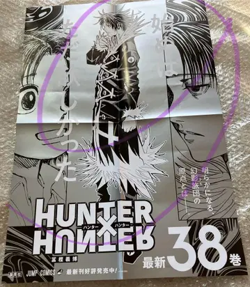 HINTER HUNTER 38 포스터