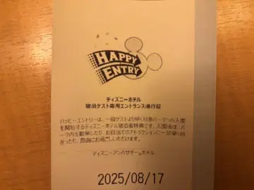 디즈니 랜드 씨 해피 엔트리 해피엔 8/17 1매