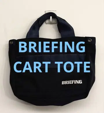 새상품급 BRIEFING 브리핑 골프 카트 토트 네이비