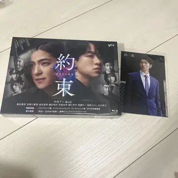 약속 ~16년째의 진실~ Blu-ray BOX (4)