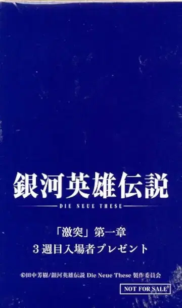 은하영웅전설 [격돌] 제1장 내장자 특전 명언 카드 코~세 3주차
