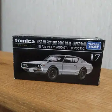 토미카 프리미엄 닛산 스카이라인 2000 GT-R (KPGC110)