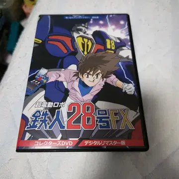 초전동 로보 철인 28호 FX 컬렉터즈 DVD