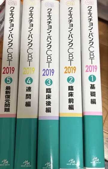 QB 퀘스천 뱅크 CBT 2019 vol.1~5 의학부