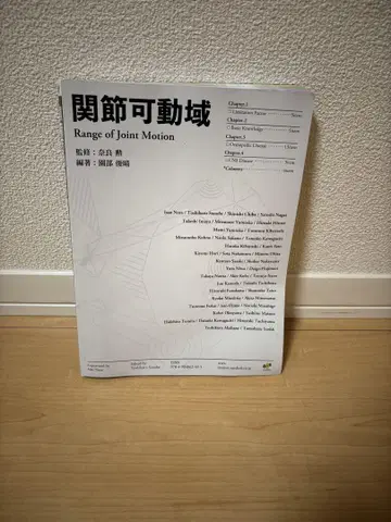 관절 가동 범위 - Range of Joint Motion