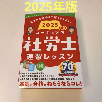 2025년판 유캔의 사회보험노무사 속성 레슨