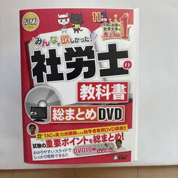 2022년도판 모두가 원했던! 사회보험노무사의 교과서 총정리 DVD