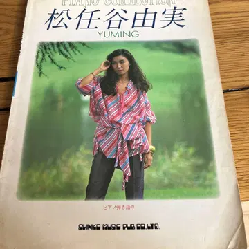 마츠토야 유미 피아노 컬렉션