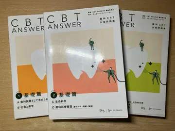 CBTANSWER 치과 CBT 대책 문제집 1.2.4