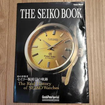 THE SEIKO BOOK 세이코 손목시계의 궤적
