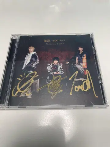 BAKUTAN Non Stop 메이저 퍼스트 앨범 사인 포함 CD
