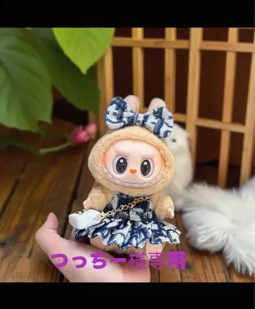 LABUBU 라부부 (17cm) 봉제 인형 갈아입힐 옷 3세트
