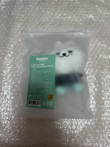 TXT PPULBATU 뿔바투 키링 연몽 미개봉 새상품