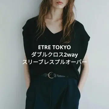 ETRE TOKYO 더블 크로스 2way 슬리브리스 풀오버