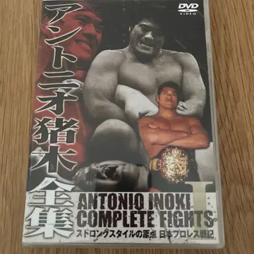 안토니오 이노키 전집 I DVD