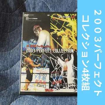 전일본 프로레슬링 2003 완전 컬렉션 4매 세트
